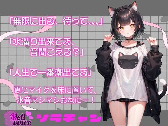 【高音質収録！！】陰キャ少女のおしがまスポドリ潮吹きチャレンジ【そらちゃん】 サンプル2ページ目