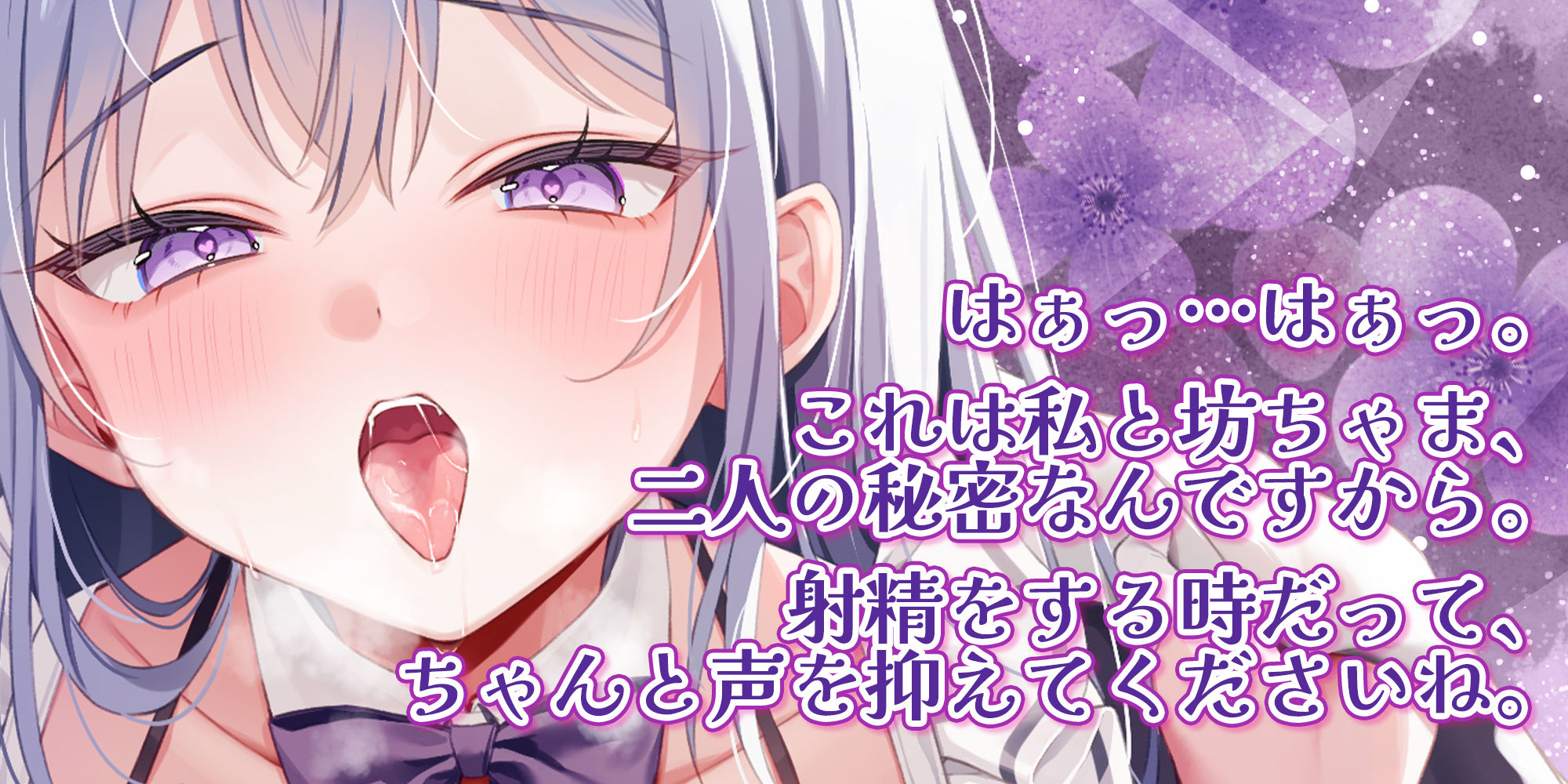 【耳舐め逆レ特化】エッチ禁止のルールがある屋敷でムラつき限界突破メイドさんと。【坊ちゃまも喘ぎ禁止】〜バレないように布団の中でオール無声ド密着えっち〜 サンプル2ページ目