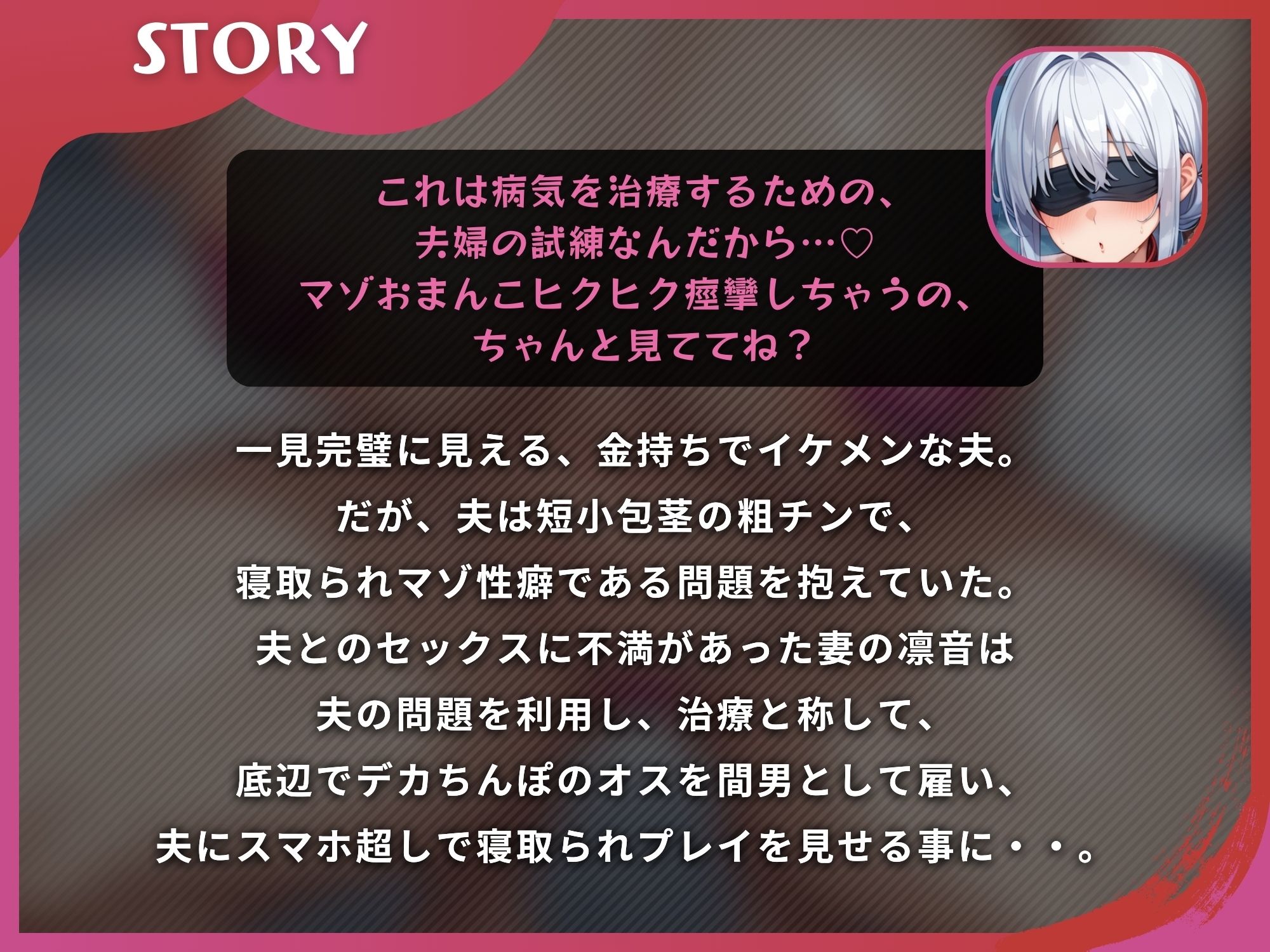 寝取られ報告する妻は寝取られプレイをやめられない〜勝ち組の夫が負け組のデカちんぽに妻を寝取られて〜【ドS向け/KU100】 サンプル2ページ目