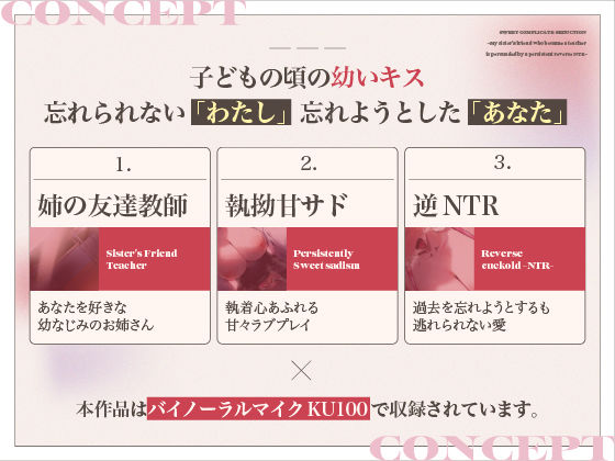 【拗らせ年上幼馴染】甘拗セデュクション〜先生になった姉の友達に執拗逆NTRで懐柔される〜【KU100】 サンプル2ページ目