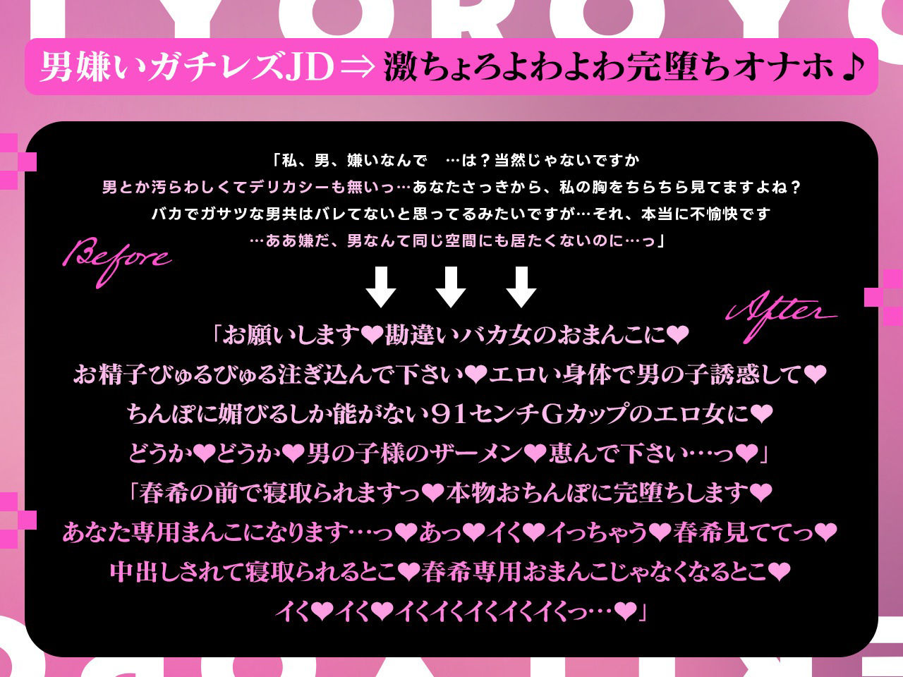【密着淫語囁き】ちんぽ突っ込んだら即堕ち♪ 男嫌いガチレズJD ⇒ 激ちょろよわよわ完堕ちオナホ♪【KU100】 サンプル1ページ目