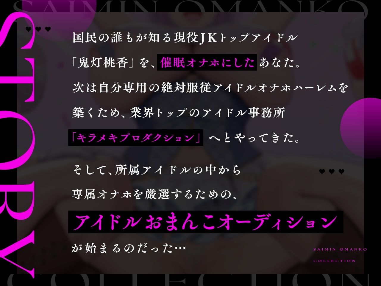 【密着淫語囁き】催●おまんこコレクション 〜絶対服従アイドルオナホハーレム〜【KU100】 サンプル1ページ目