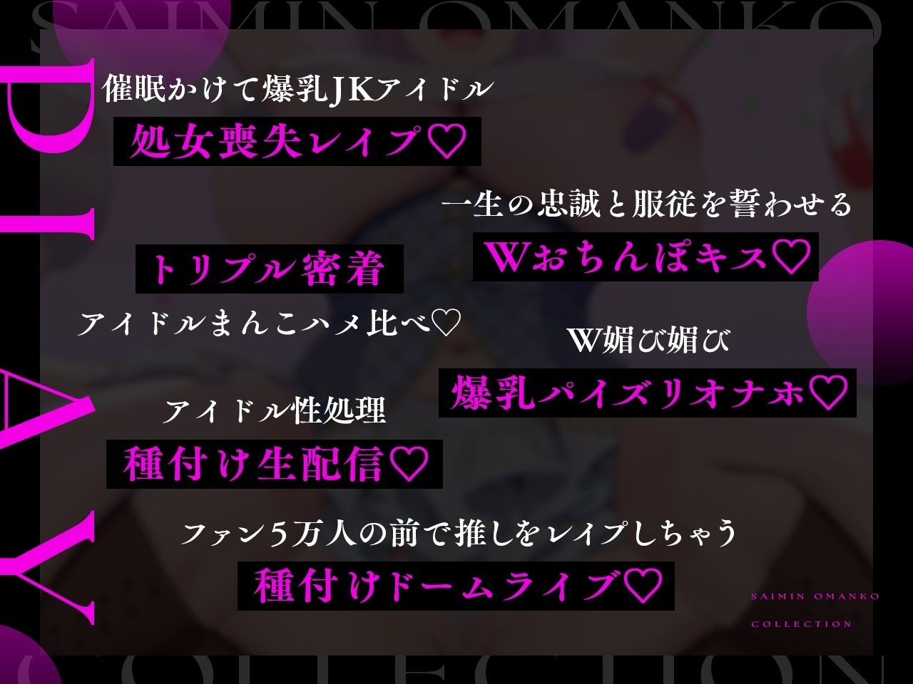 【密着淫語囁き】催●おまんこコレクション 〜絶対服従アイドルオナホハーレム〜【KU100】 サンプル5ページ目