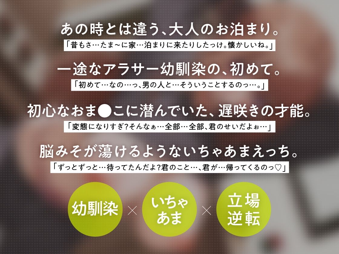 地元で再会した幼馴染といちゃあまえっち -初めては君がいい。- サンプル3ページ目