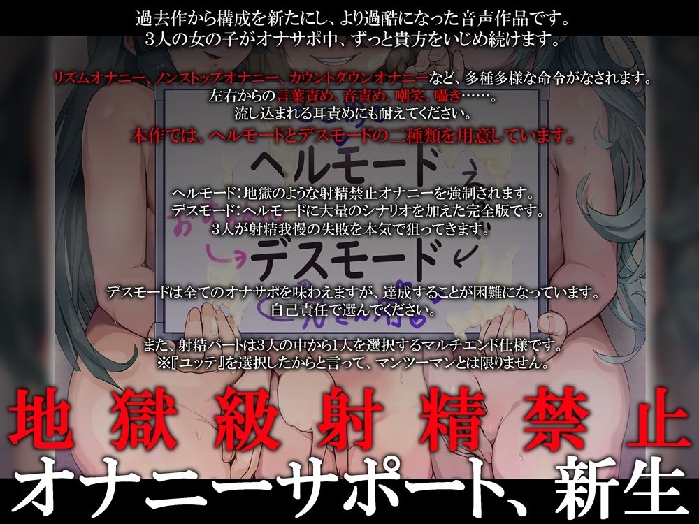 ボリュームMAX！地獄級射精禁止オナニーサポートREBOOT（はーと）  悪い子たちにボコボコにされる音声 サンプル5ページ目
