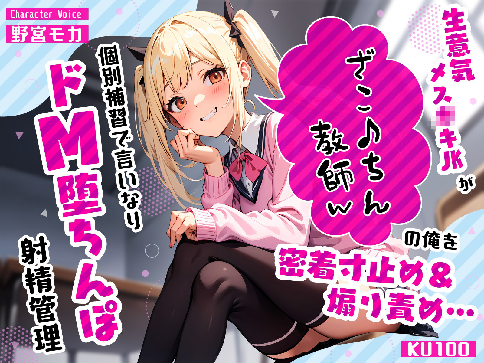 生意気メス○キJKがざこ♪ちん教師の俺を密着寸止め煽り責め…個別補習で言いなりドM堕ちんぽ射精管理 サンプル1ページ目
