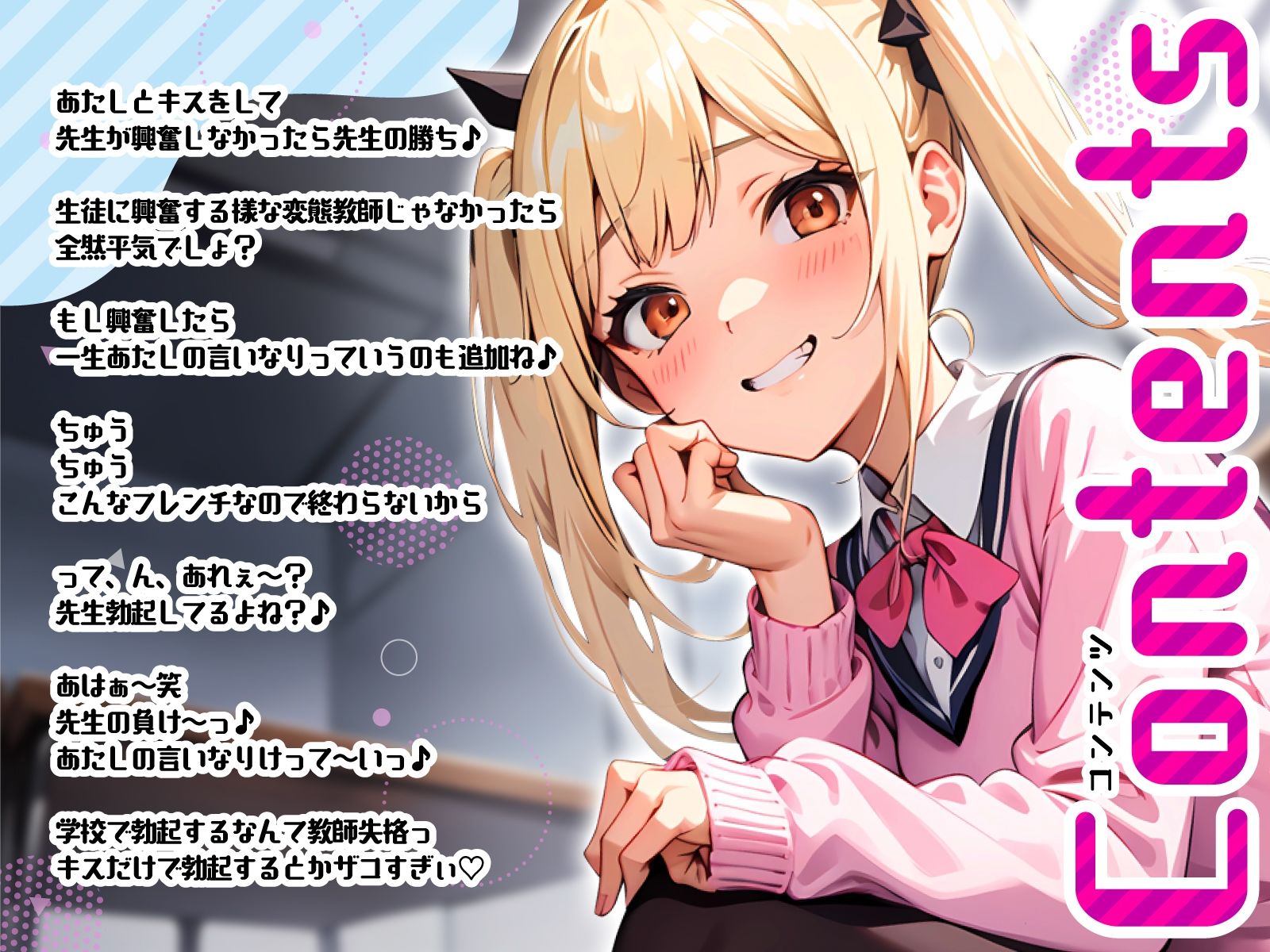 生意気メス○キJKがざこ♪ちん教師の俺を密着寸止め煽り責め…個別補習で言いなりドM堕ちんぽ射精管理 サンプル3ページ目