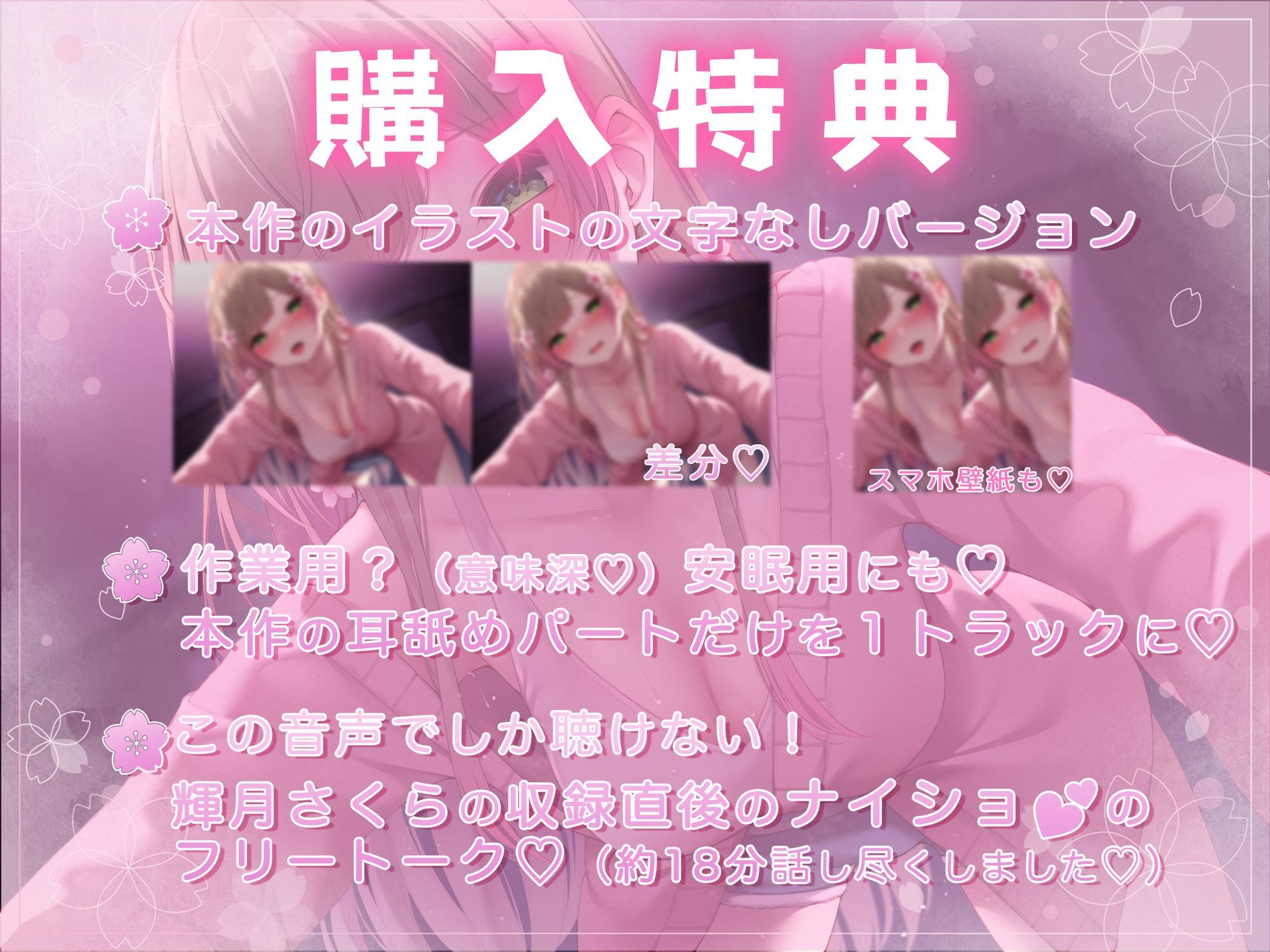【アドリブ耳舐め240分♪♪】脳がトロける！輝月さくらの耳舐めボイス♪ねっとり奥までゾリゾリ舐められて脳イキ確定シてみる？ サンプル2ページ目