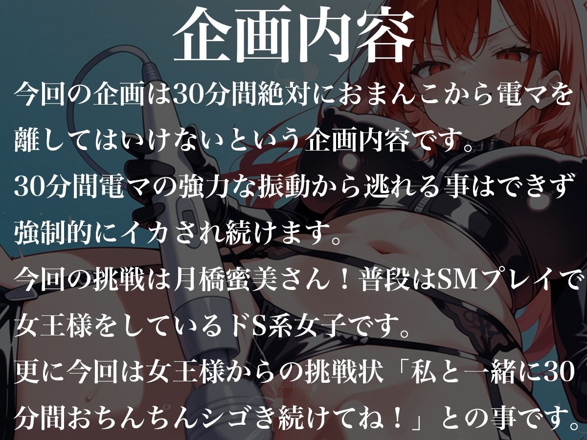 おまんこから絶対に電マを離してはいけない30分間〜SM女王様からの挑戦状私と一緒に30分間シコシコし続けなさい！〜 サンプル1ページ目
