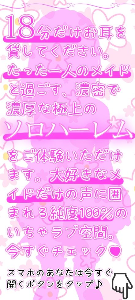 【お試し価格】お屋敷メイド絆の両耳おちんちん♪ささやきちゅっちゅ手コキ サンプル1ページ目