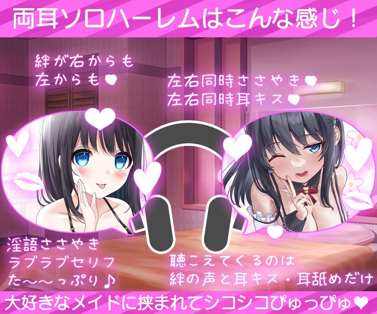 【お試し価格】お屋敷メイド絆の両耳おちんちん♪ささやきちゅっちゅ手コキ サンプル3ページ目