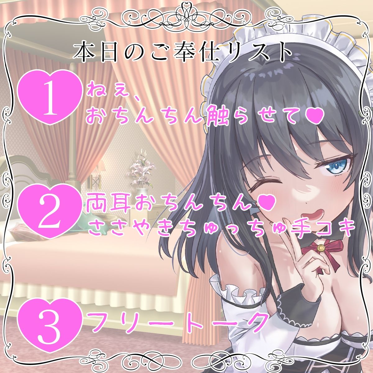 【お試し価格】お屋敷メイド絆の両耳おちんちん♪ささやきちゅっちゅ手コキ サンプル4ページ目