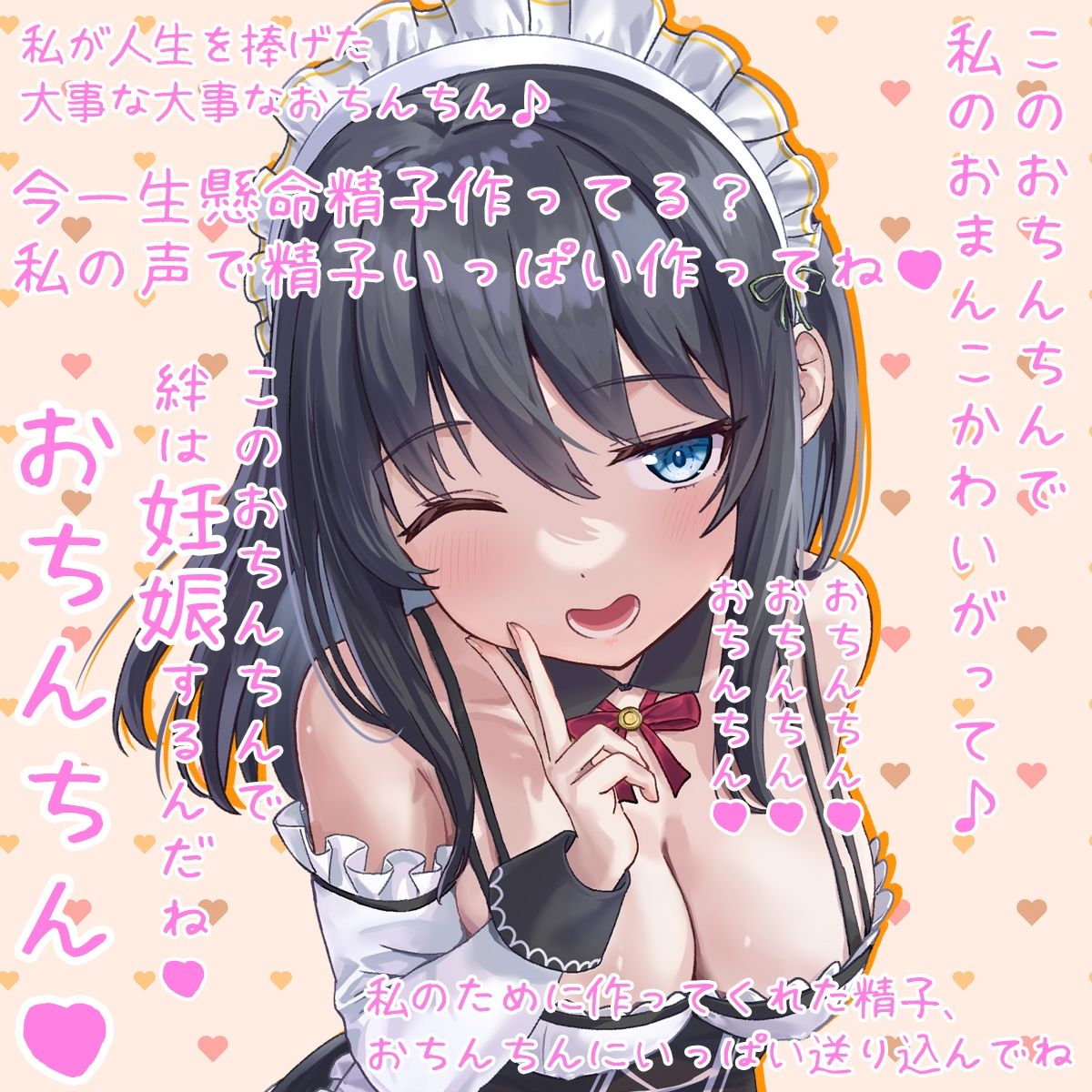 【お試し価格】お屋敷メイド絆の両耳おちんちん♪ささやきちゅっちゅ手コキ サンプル5ページ目