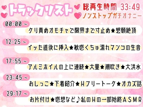 【実演オナニー】オモチャ絶頂×潮吹き★バイブで限界まで寸止め×イき我慢★絶頂後は敏感まんこに挿入★連続大量潮吹きH！クリもナカも犯して乱れて喘ぎまくる！私のオナニーの一部始終を録音した生オナASMR サンプル7ページ目