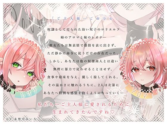 「ご主人様の子供…産みたいです…♪」 無表情な奴●ロリエルフ双子が恩返しの甘え尽くし孕ませご奉仕ハーレム サンプル3ページ目