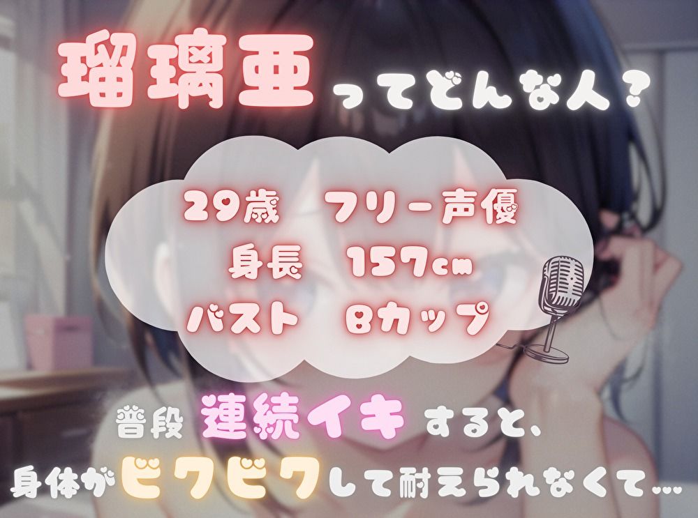 【私の耐久力はいかに！？】大人のオモチャで連続イキオナニー【瑠璃亜】 サンプル1ページ目