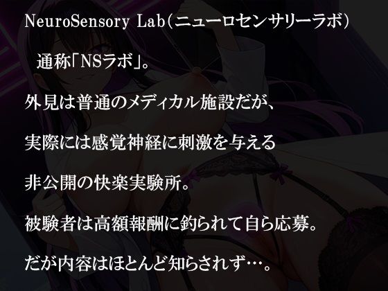 絶頂スイッチ -快楽調査施設で、性感が壊されていく- サンプル3ページ目