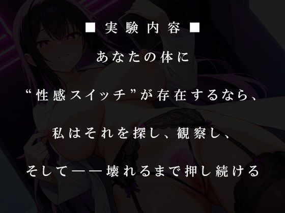 絶頂スイッチ -快楽調査施設で、性感が壊されていく- サンプル4ページ目