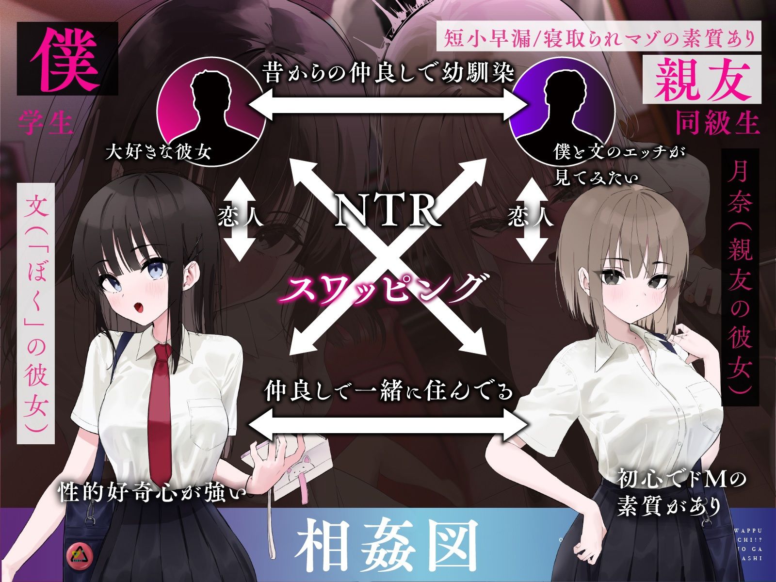 【青春スワップ】幼馴染カップルで交換エッチ！？イカせまくった親友彼女がマゾメスに目覚めたお話【NTR】 サンプル2ページ目