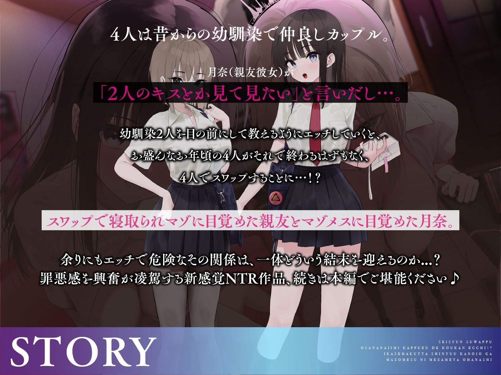 【青春スワップ】幼馴染カップルで交換エッチ！？イカせまくった親友彼女がマゾメスに目覚めたお話【NTR】 サンプル4ページ目
