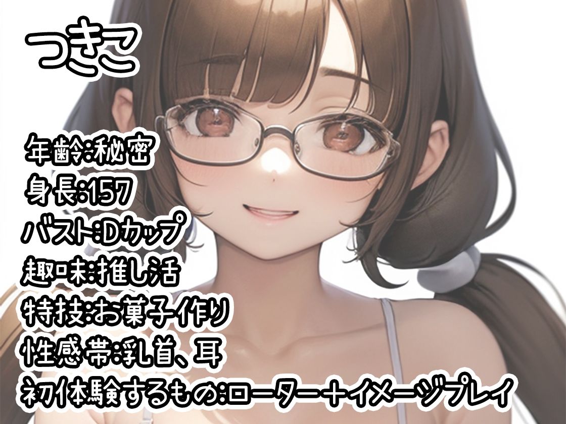 【初体験オナニー実演】THE FIRST DE IKU【つきこ - ローター＋イメージプレイ編】 サンプル1ページ目