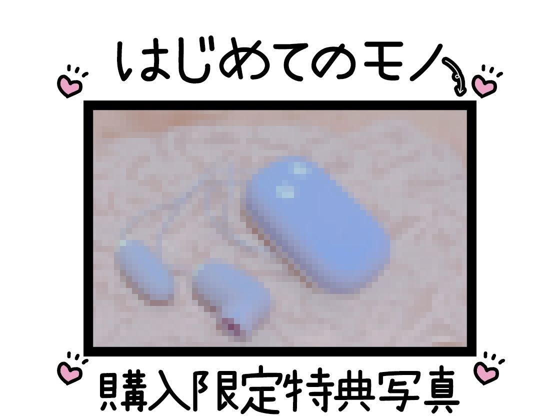 【初体験オナニー実演】THE FIRST DE IKU【つきこ - ローター＋イメージプレイ編】 サンプル2ページ目
