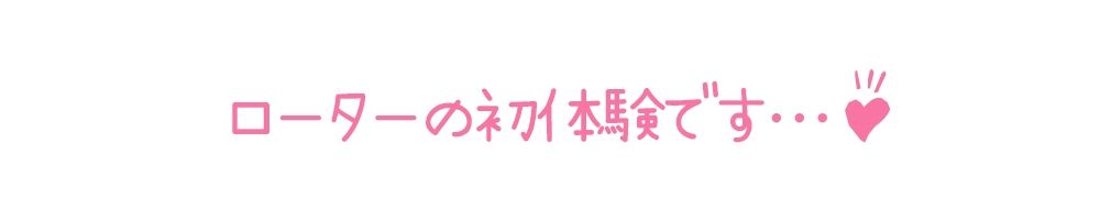 【初体験オナニー実演】THE FIRST DE IKU【つきこ - ローター＋イメージプレイ編】 サンプル4ページ目