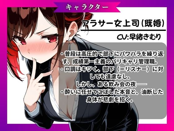 『上司が部下にこんなことされて・・・』強気な上司が酔いの末に見せた弱さにつけこまれ堕ちていく＜バイノーラル＞ サンプル3ページ目