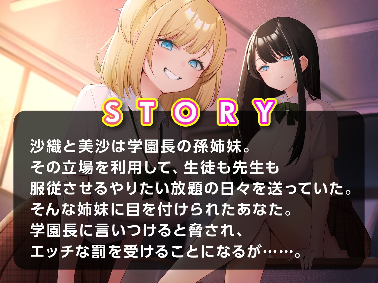 生意気JKチン堕ち指導  わがまま放題の姉妹を分からせセックス サンプル3ページ目