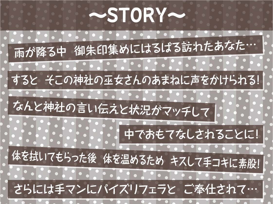 巫女さん雨音深イキえっち【フォーリーサウンド】 サンプル3ページ目