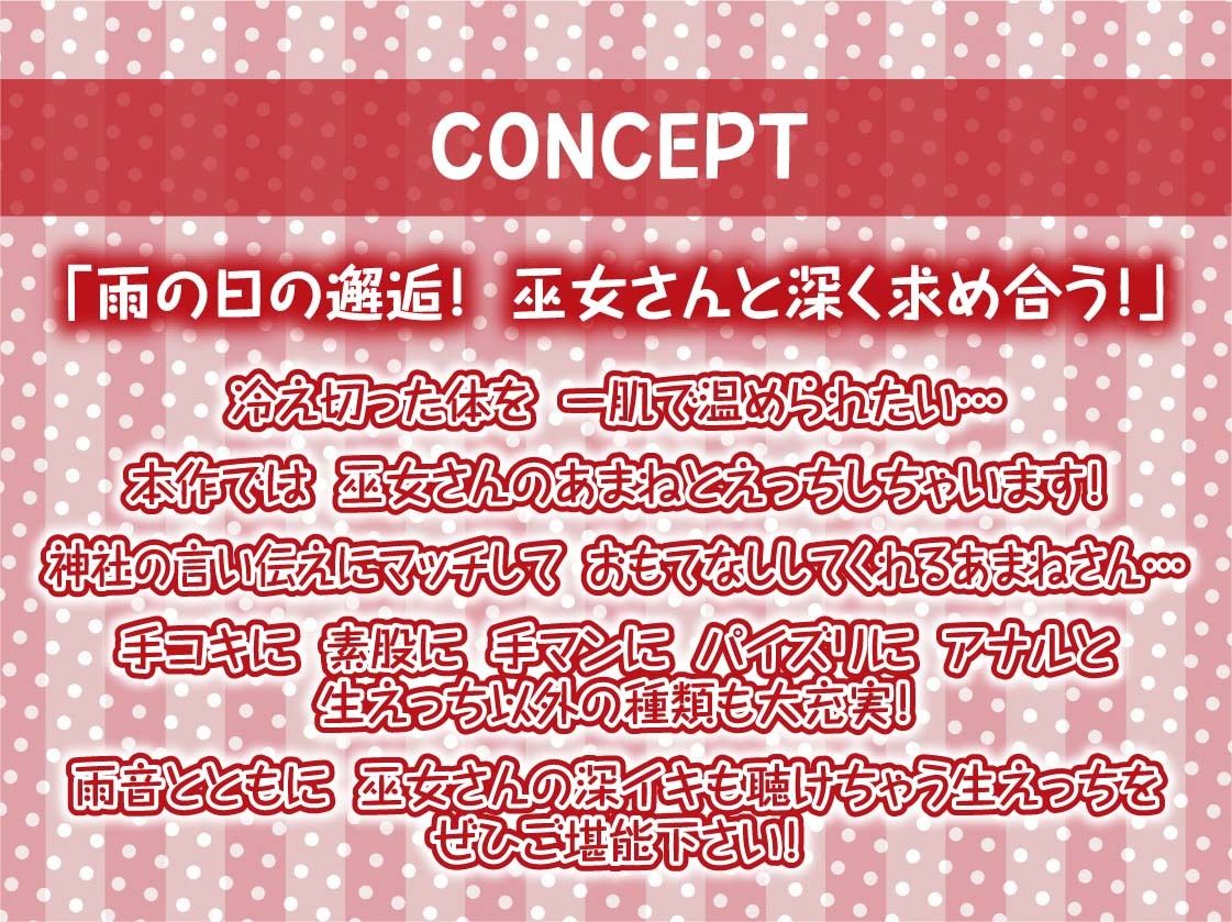 巫女さん雨音深イキえっち【フォーリーサウンド】 サンプル4ページ目