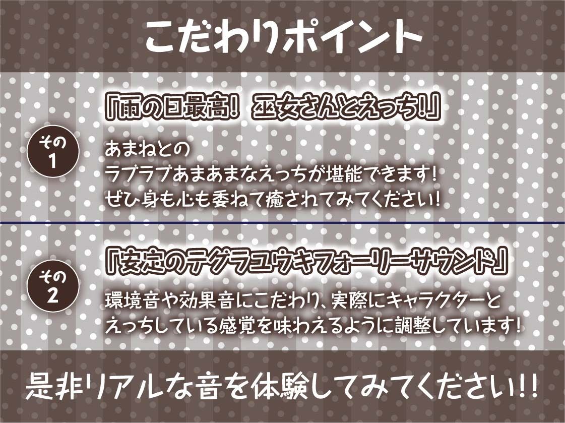 巫女さん雨音深イキえっち【フォーリーサウンド】 サンプル7ページ目