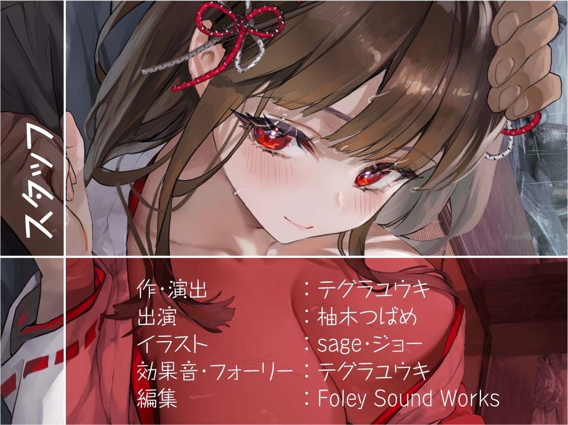 巫女さん雨音深イキえっち【フォーリーサウンド】 サンプル8ページ目