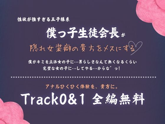 【逆アナル】王子様系ふたなり生徒会長が逆アナルで雌堕ち指導 サンプル2ページ目