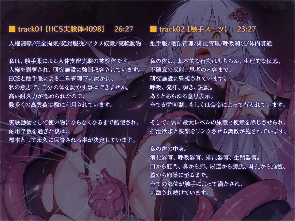 絶対服従プログラムIV  実験体4098  〜淫獄アクメ管理調教〜 サンプル5ページ目