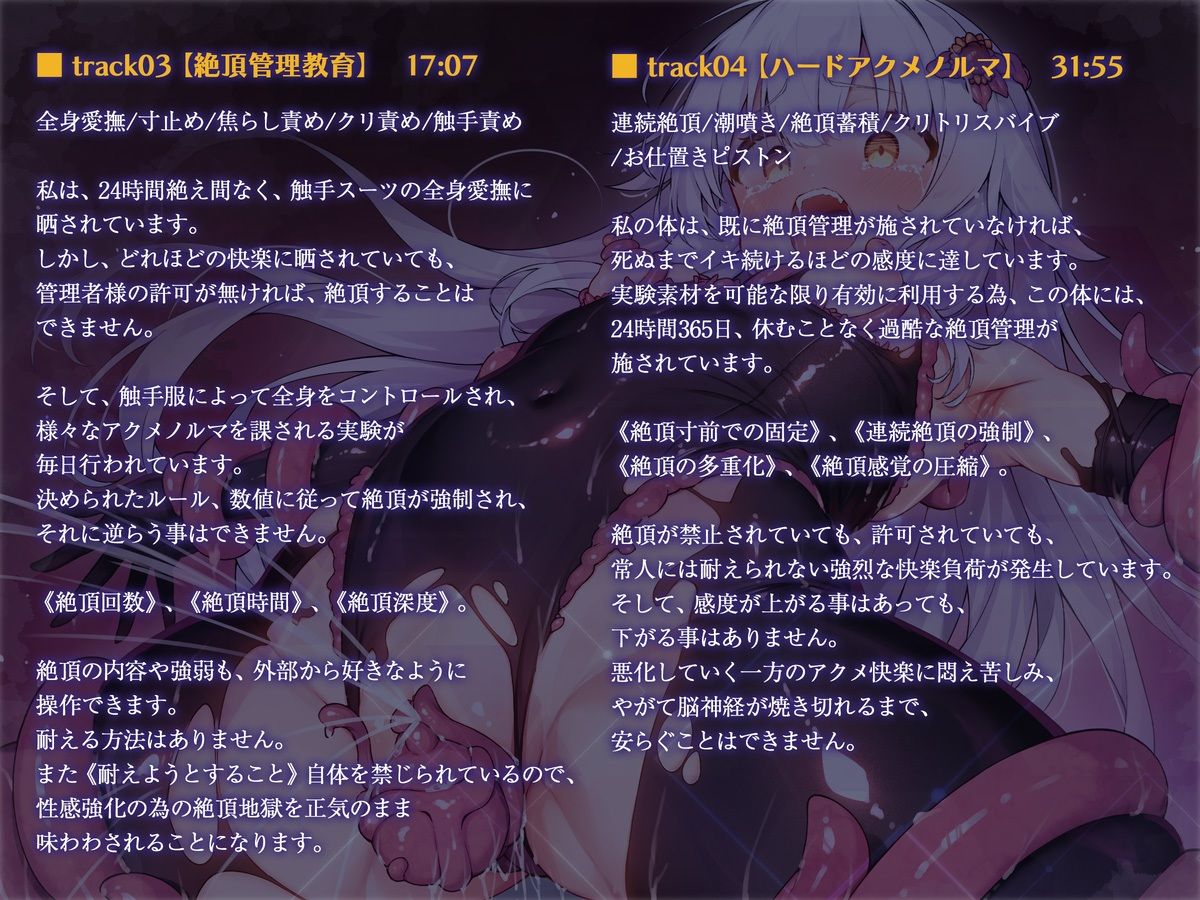 絶対服従プログラムIV  実験体4098  〜淫獄アクメ管理調教〜 サンプル6ページ目