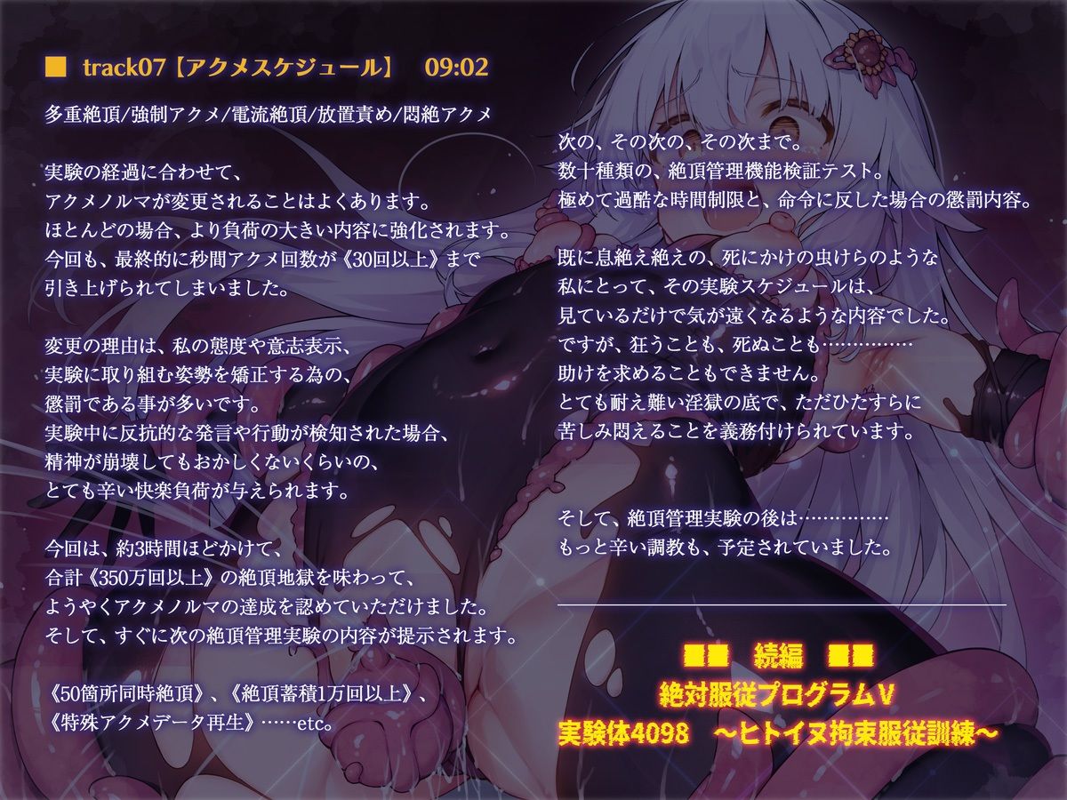 絶対服従プログラムIV  実験体4098  〜淫獄アクメ管理調教〜 サンプル8ページ目