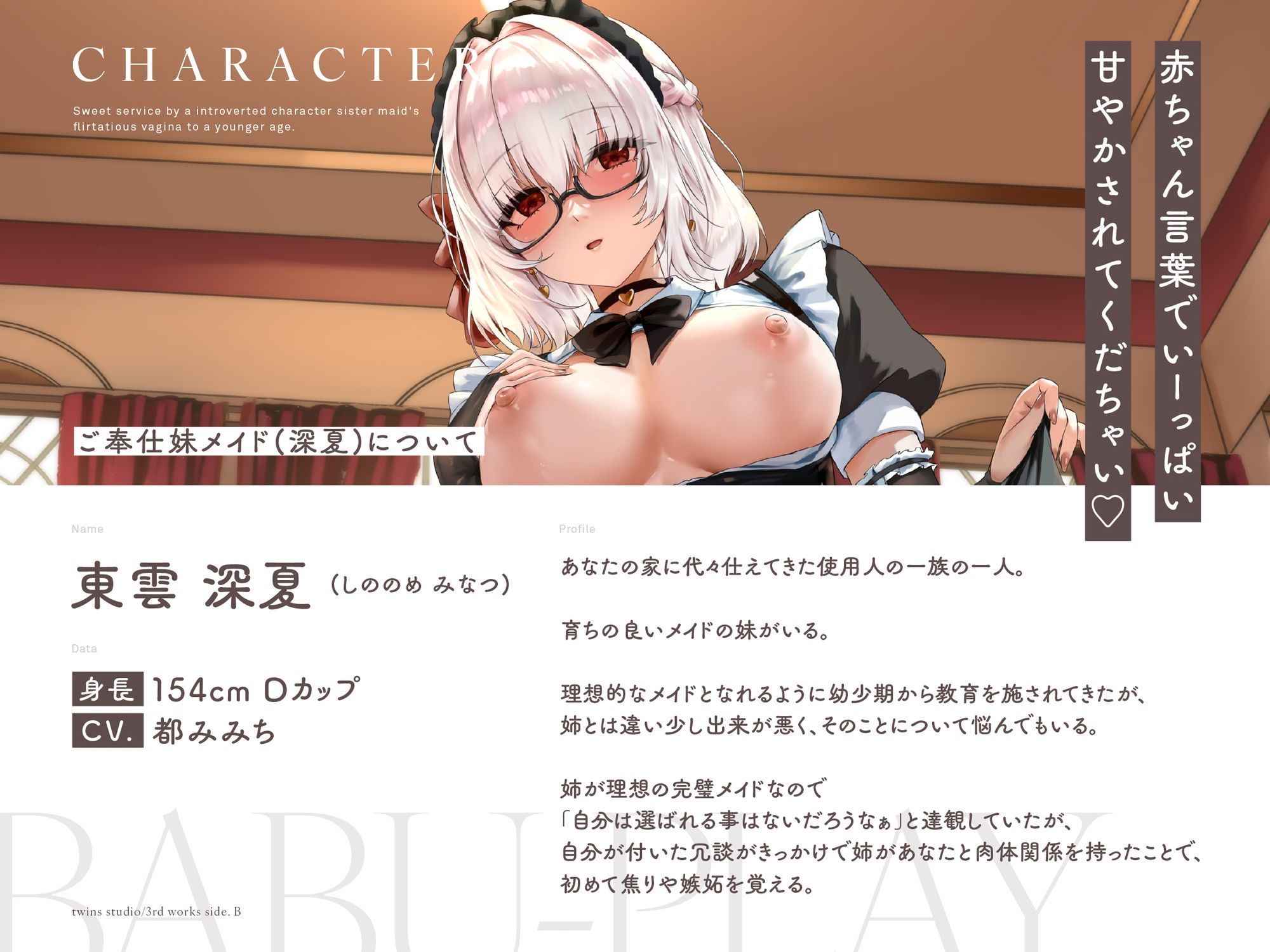 【特別ボーナストラック同梱】陰キャ妹メイドの年下媚び甘ま◯こご奉仕〜ドスケべ背徳赤ちゃんバブプレイ〜 サンプル1ページ目