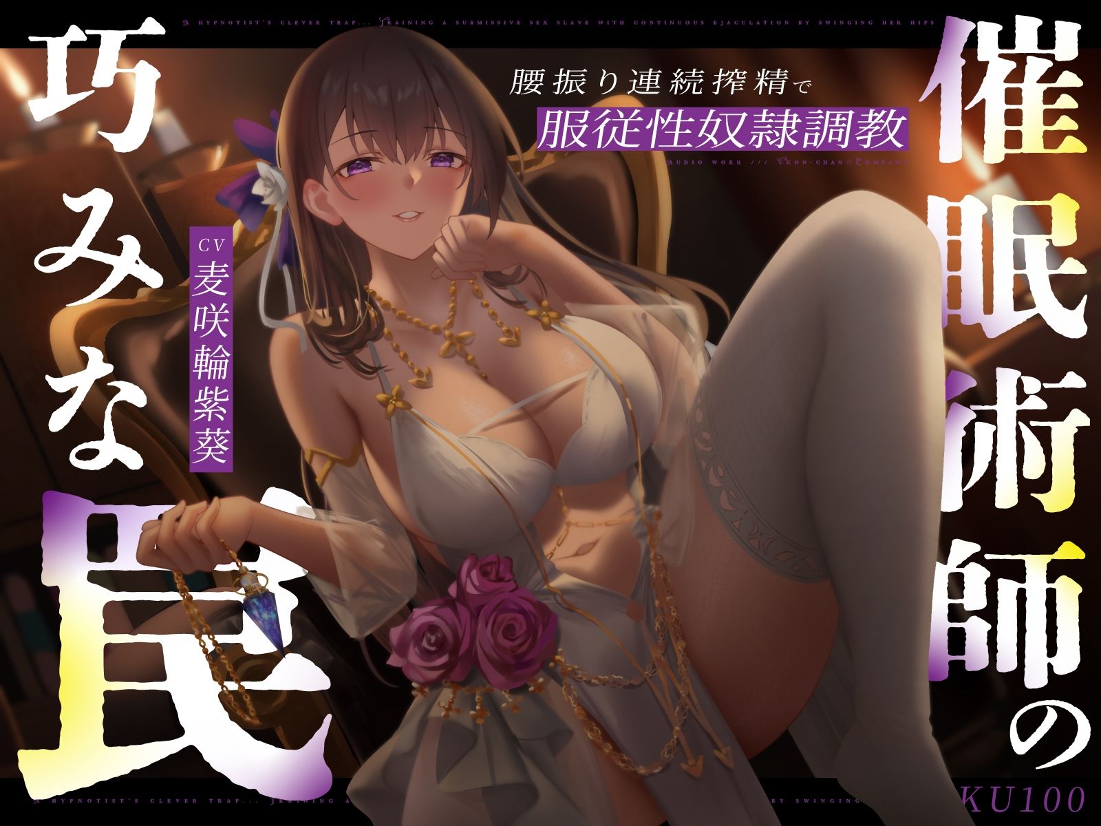 催●術師の巧みな罠…腰振り連続搾精で服従性奴●調教 サンプル1ページ目