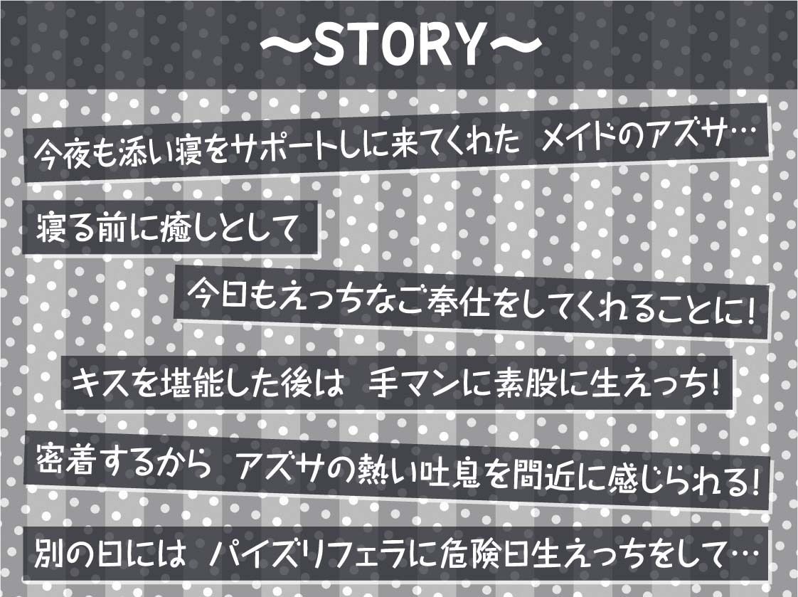 密着お布団生ハメメイド2〜布団を被りながら耳元囁き〜【フォーリーサウンド】 サンプル3ページ目