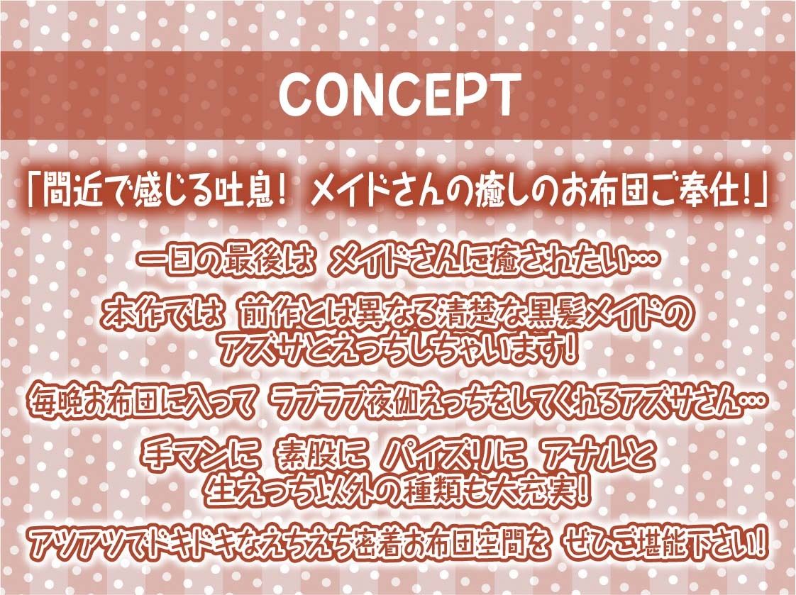 密着お布団生ハメメイド2〜布団を被りながら耳元囁き〜【フォーリーサウンド】 サンプル4ページ目