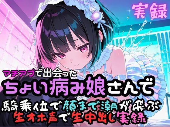 実録 顔まで潮が飛ぶ生ハメ実録 サンプル1ページ目