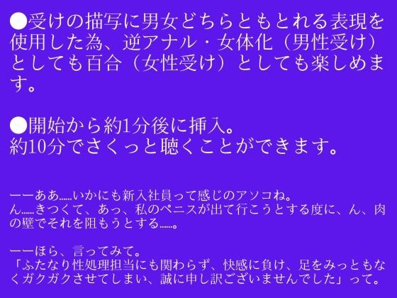 【逆アナル/百合/女体化対応】毎日10分間、会社のふたなり女性の性処理担当です。〜女社長編〜 サンプル1ページ目