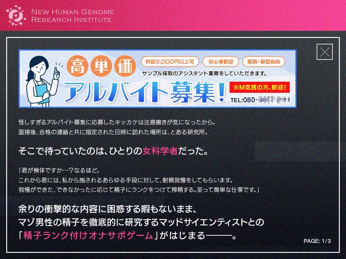【マゾ男性向け】マッドサイエンティストの精子ランク付オナサポゲーム サンプル1ページ目
