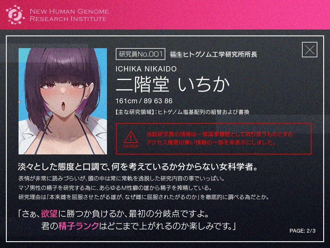 【マゾ男性向け】マッドサイエンティストの精子ランク付オナサポゲーム サンプル2ページ目