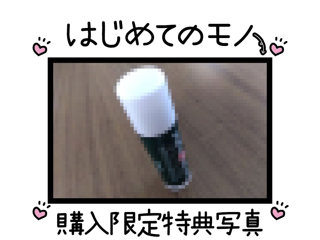 【初体験オナニー実演】THE FIRST DE IKU【夏目ミカコ - メンソレータムオナニー編】 サンプル2ページ目