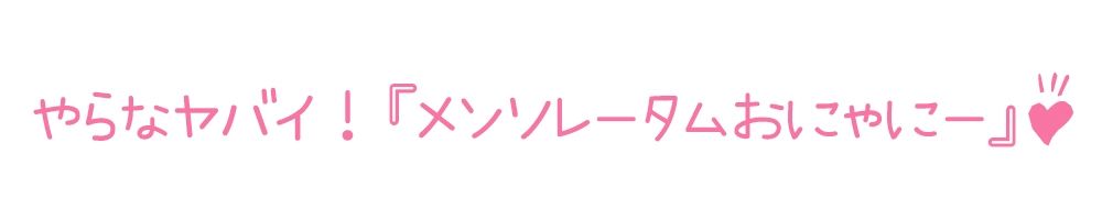 【初体験オナニー実演】THE FIRST DE IKU【夏目ミカコ - メンソレータムオナニー編】 サンプル4ページ目