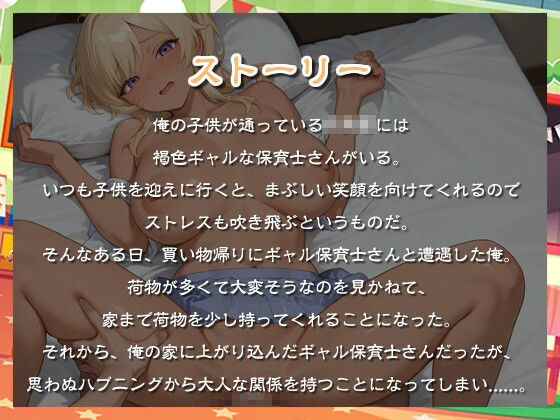 【逆NTR】褐色ギャル保育士がドスケベ過ぎたので俺のチンポに正直になっても良いよな？【巨乳/ラブラブ】 サンプル1ページ目