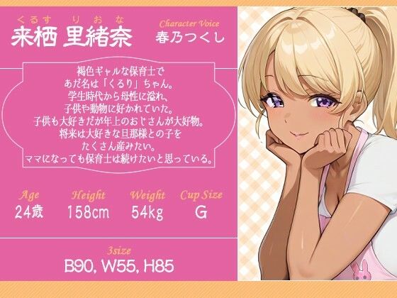 【逆NTR】褐色ギャル保育士がドスケベ過ぎたので俺のチンポに正直になっても良いよな？【巨乳/ラブラブ】 サンプル2ページ目