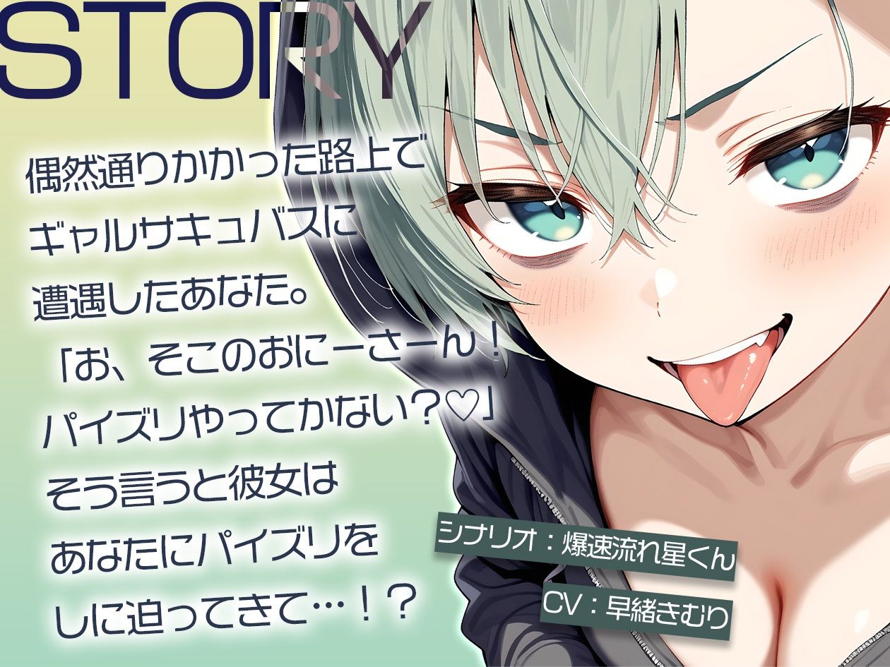 路上でフリーパイズリ！？ギャルサキュバスのパイズリ【KU100】 サンプル1ページ目